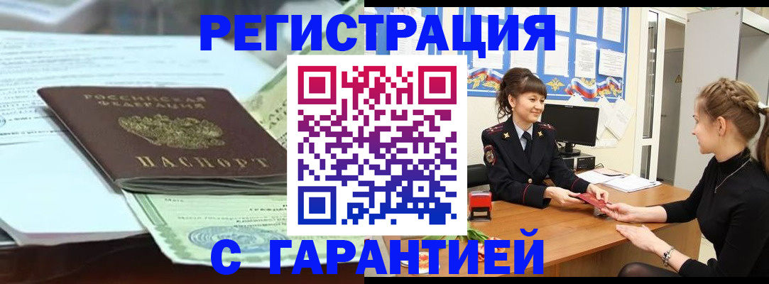 прописка от собственника в Южноуральске