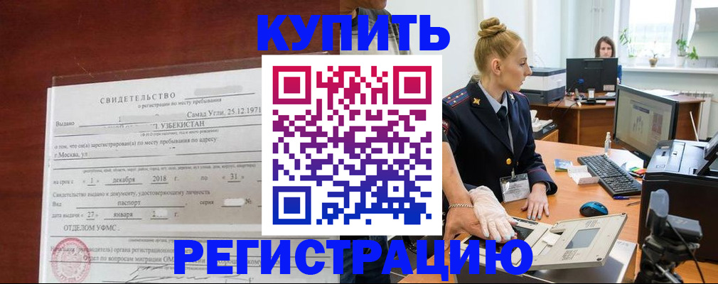 временная регистрация в квартире в Южноуральске