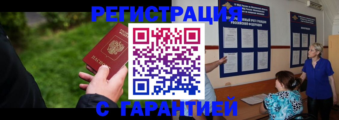 прописка регистрация в Южноуральске