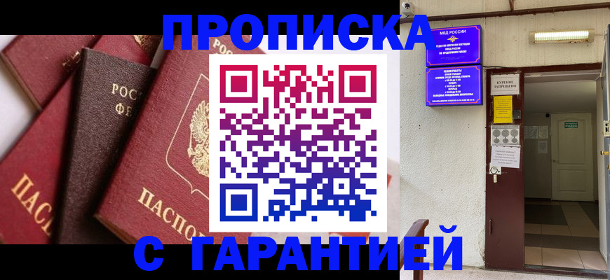 временная регистрация для школы в Южноуральске