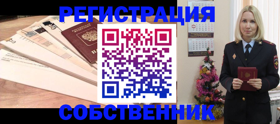 временная регистрация недорого в Южноуральске